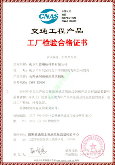 工廠檢驗合格證書